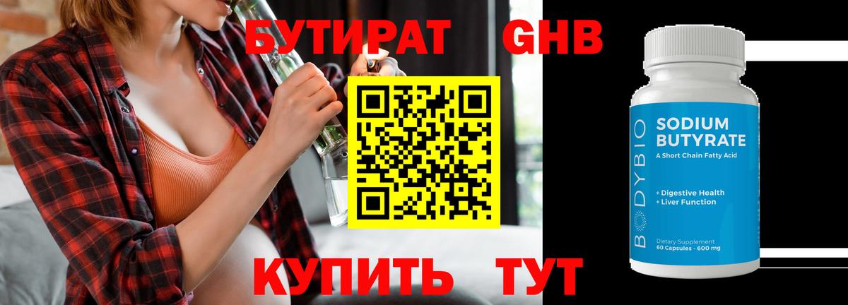 Каспийск  БУТИРАТ 1.4BDO  Вход с VPN 
