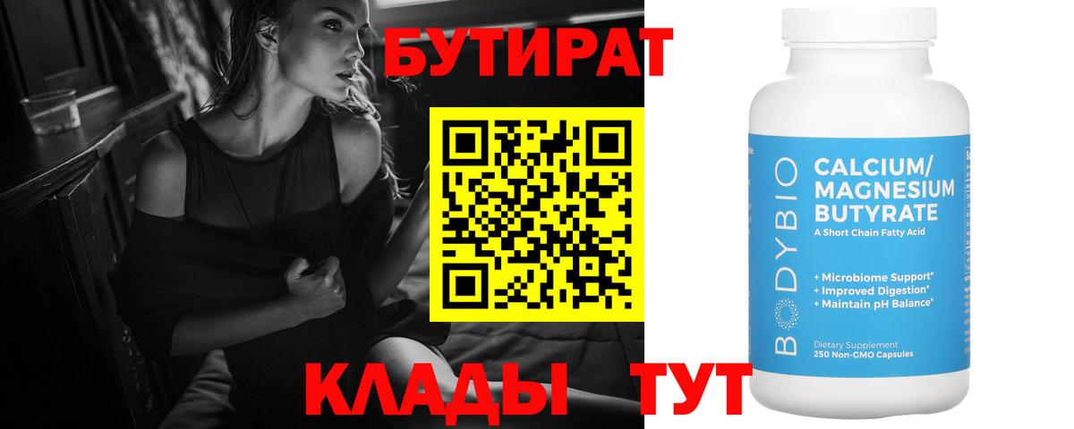 Бутират BDO 33% Каспийск