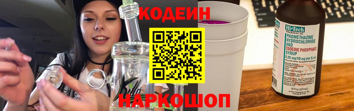 Каспийск  Кодеин напиток Lean (лин)  Вход с VPN 