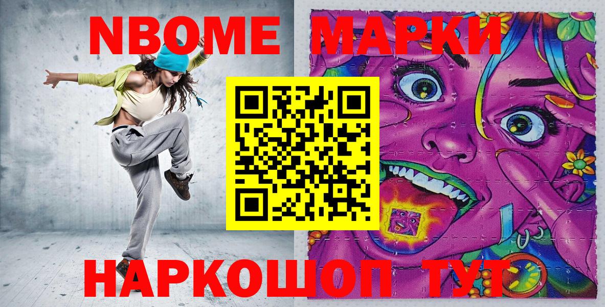 Марки NBOMe 1,5мг Каспийск